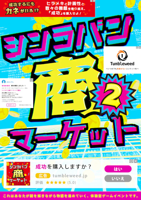 シンラバン商マーケット2【リバイバル】